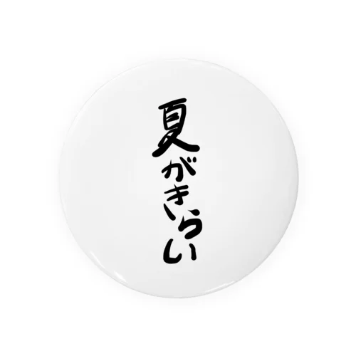 夏がきらい Tin Badge