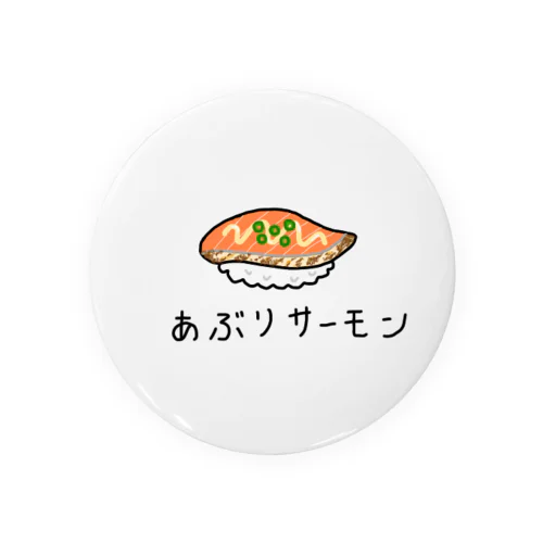 あぶりサーモンのお寿司 缶バッジ