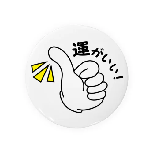 運がいい！ Tin Badge