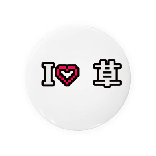 I❤︎ 草 Tin Badge