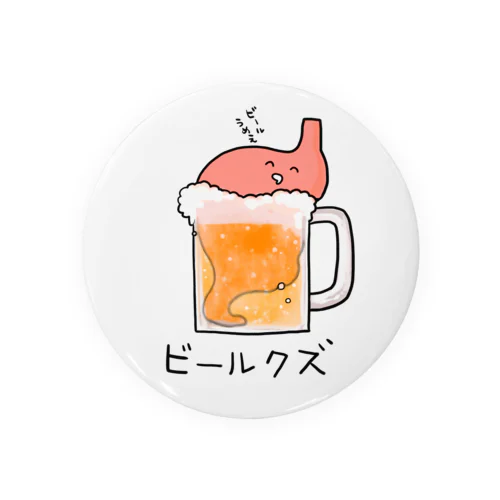 ビールクズ 缶バッジ