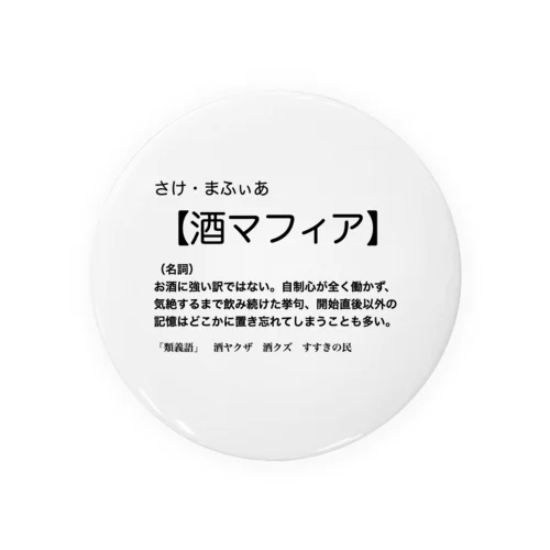 酒マフィア Tin Badge