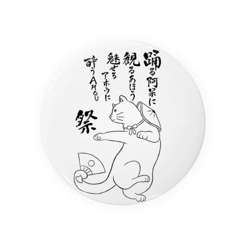 踊るあっぱれ猫２ Tin Badge