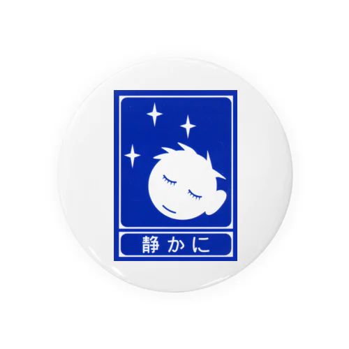 高速道路の「静かに」標識（１） Tin Badge