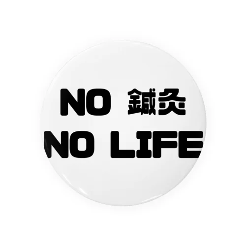 NO 鍼灸　NO LIFE Tin Badge