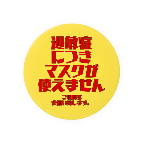 知ってほしいバッジ　過敏症 Tin Badge