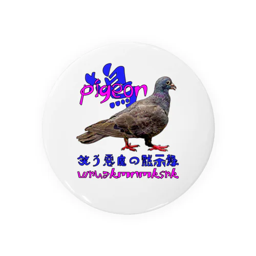 pigeon-2 缶バッジ