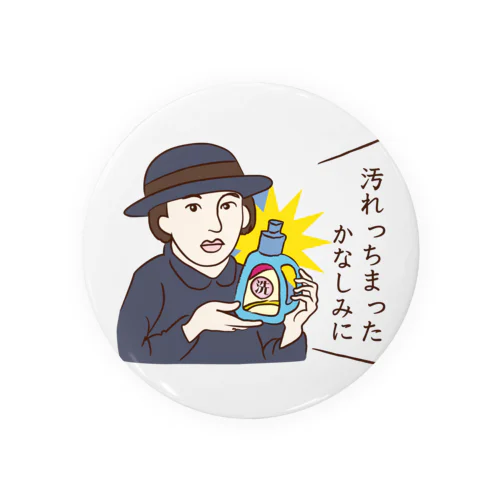 汚れっちまった悲しみに Tin Badge