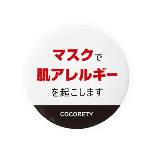 コロナ・肌アレルギー対策1 Tin Badge