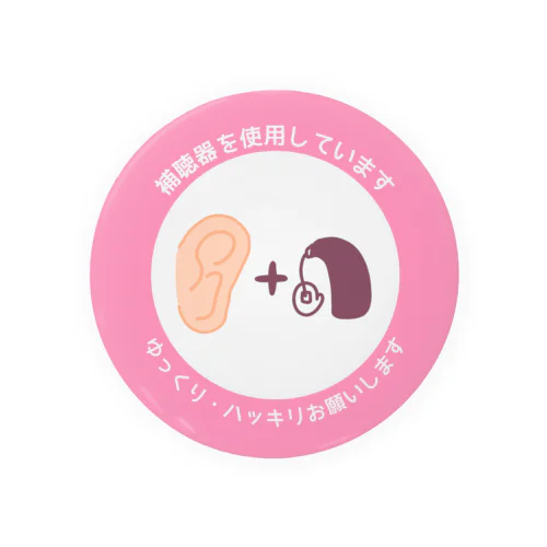 難聴🦻(ピンク) Tin Badge