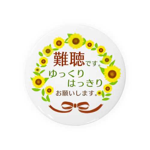 難聴バッジ🌻 缶バッジ