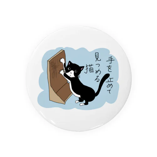 手を止めて見つめる猫 Tin Badge