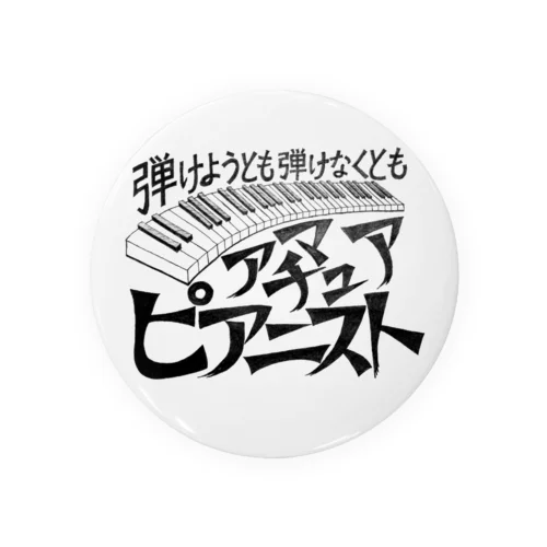 アマチュアピアニスト Tin Badge