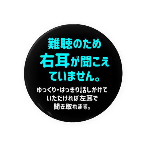 右耳が難聴です。75mm推奨／ブルー 缶バッジ