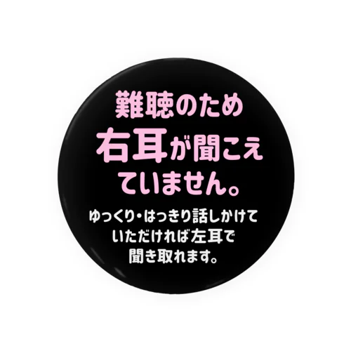 右耳が難聴です。75mm推奨／ピンク 缶バッジ