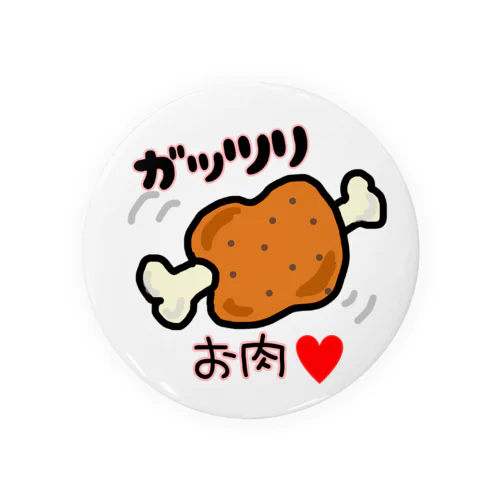 ガッツリお肉🍖 缶バッジ