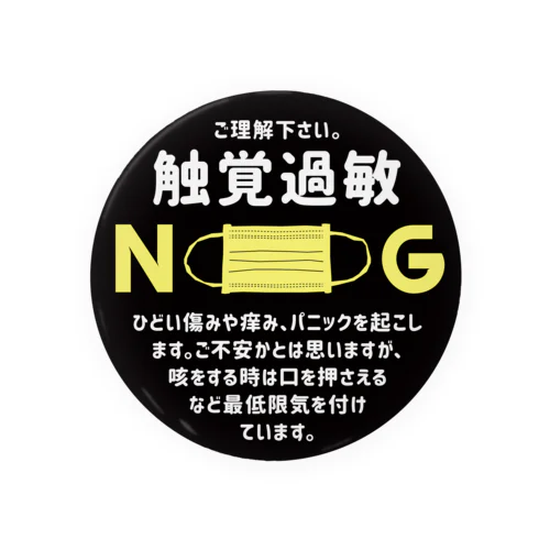 触覚過敏につき、マスクNG。 黄 缶バッジ