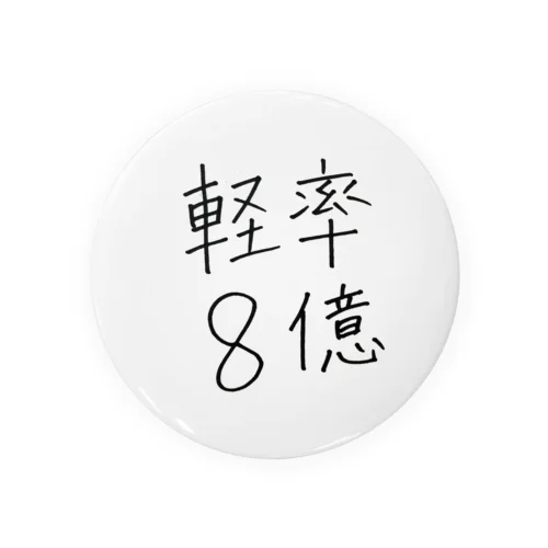 軽率8億 Tin Badge