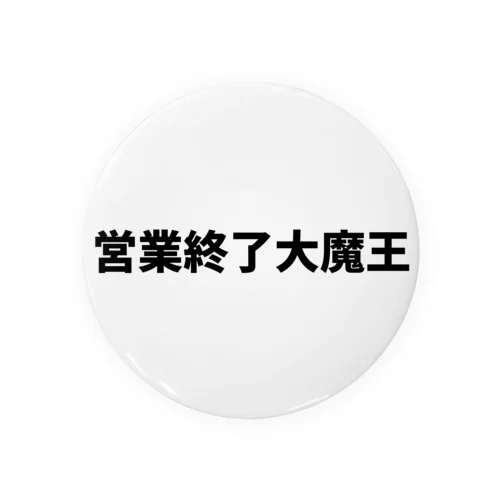 営業終了大魔王デカ文字 Tin Badge