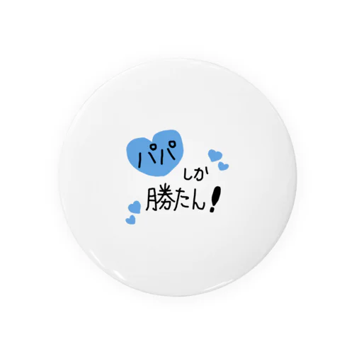 パパしか勝たん！ Tin Badge