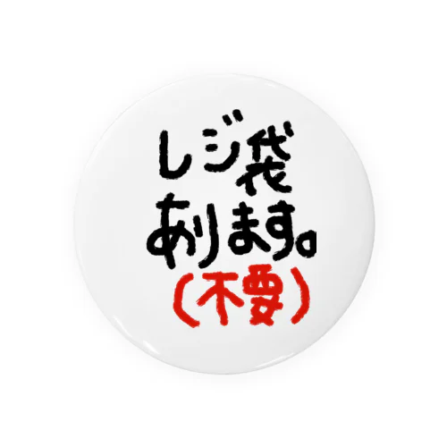 レジ袋あるよアピール Tin Badge