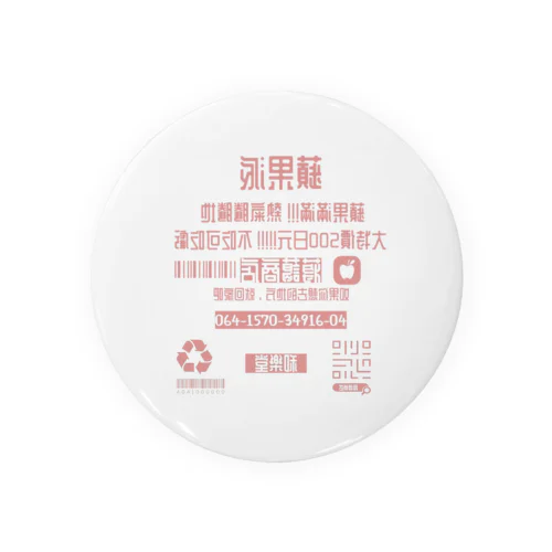 台湾風 Tin Badge