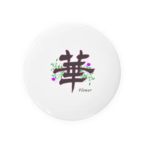 華　絵付きver Tin Badge