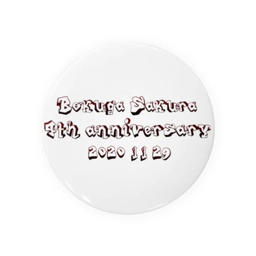 撲我さくら4周年記念グッズ Tin Badge