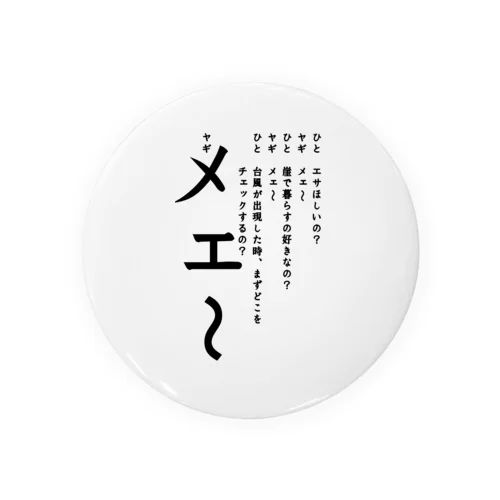 ひとヤギ Tin Badge