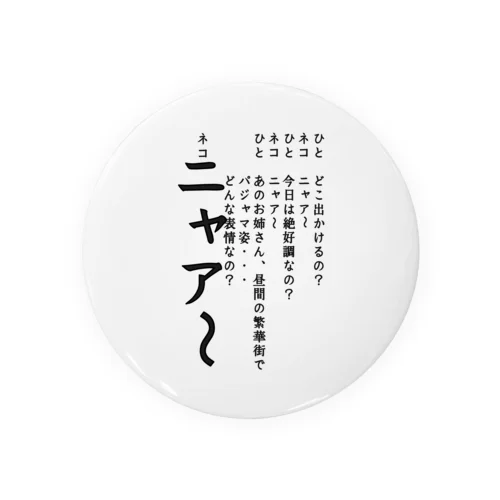 ひとネコ Tin Badge