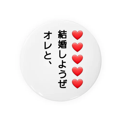 プロポーズだいさくせん❗ Tin Badge