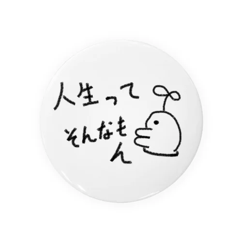 草首ちゃん　”人生ってそんなもん” 缶バッジ