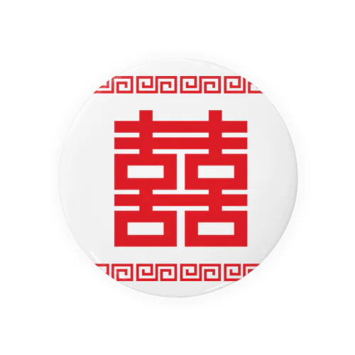 双喜紋(喜喜)幸福のシンボル【赤】 缶バッジ
