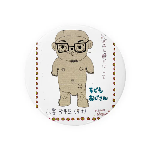 子供おじさん.com Tin Badge