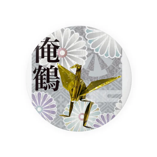 俺鶴 Tin Badge