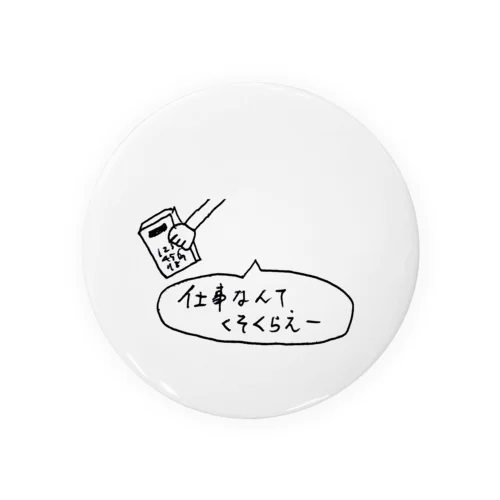 仕事なんてくそくらえー Tin Badge