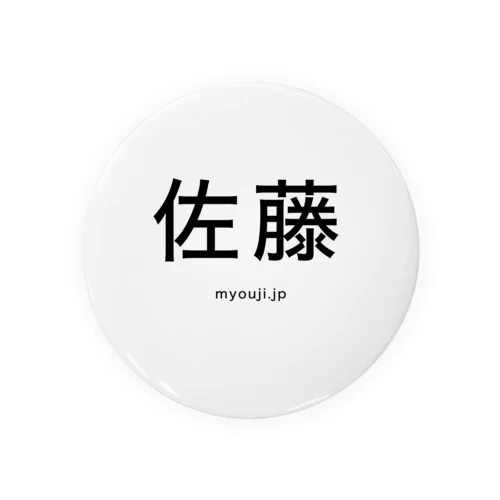 佐藤シリーズ Tin Badge