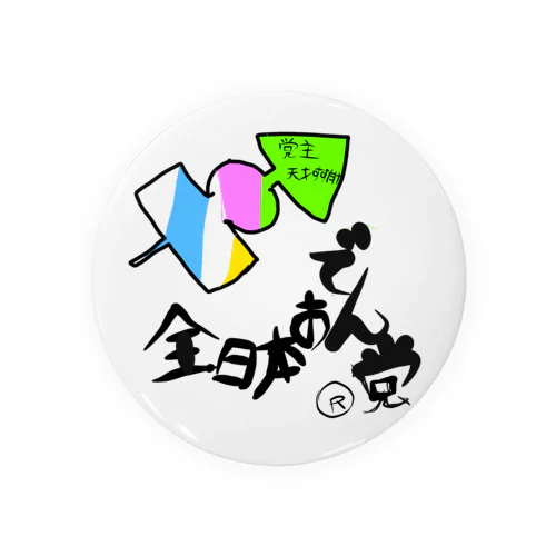 🍢全日本おでん党(党首　天才すすたけ)w Tin Badge