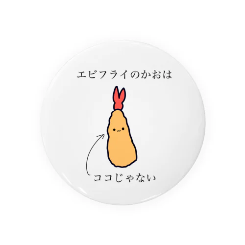 🍤の顔 Tin Badge