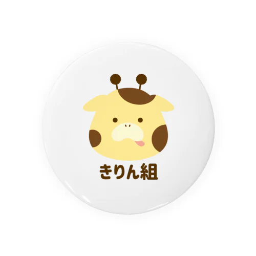 きりん組 Tin Badge