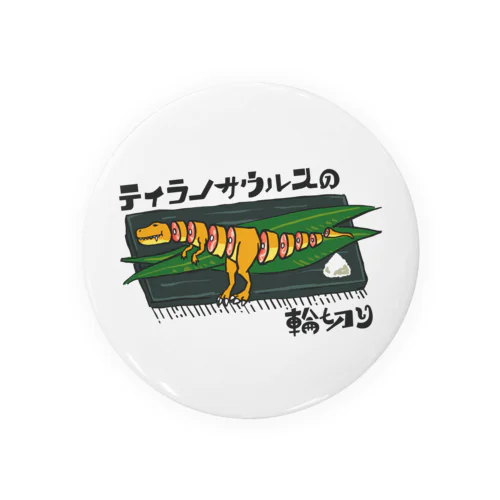 ティラノサウルスの輪切り Tin Badge