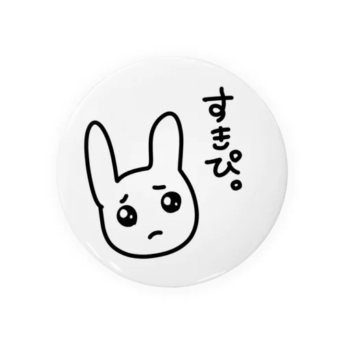 すきぴ。🥺🐰 缶バッジ