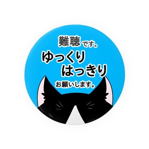 難聴バッジ🐈‍⬛ブルー Tin Badge