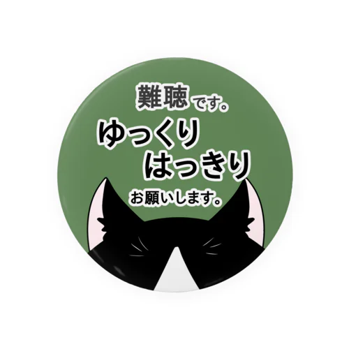 難聴バッジ🐈‍⬛カーキ Tin Badge