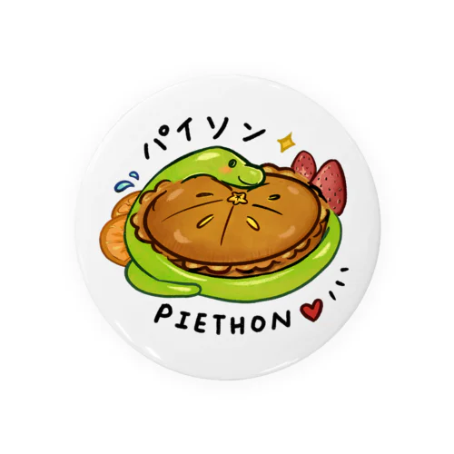 Python Pie Thon パイソン　可愛い蛇 缶バッジ