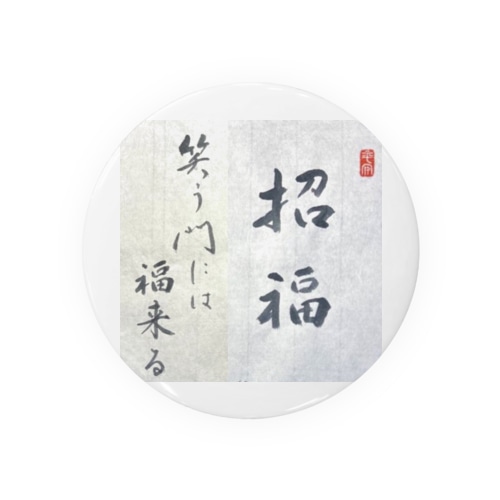 笑う門には福来る Tin Badge