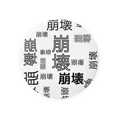 崩壊のゲシュタルト崩壊 Tin Badge