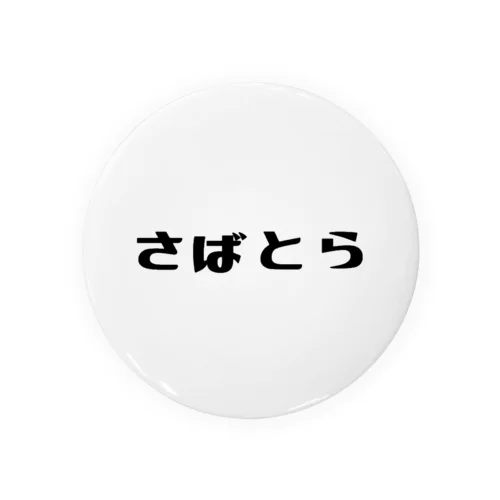 にほんのねこもよう「さばとら」 Tin Badge