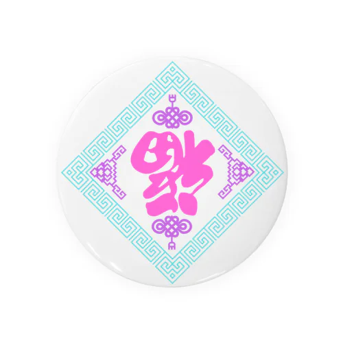 ゆめかわ倒福 Tin Badge