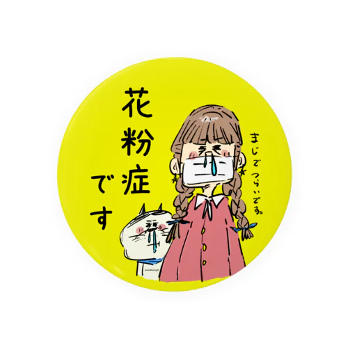 花粉症です。 Tin Badge